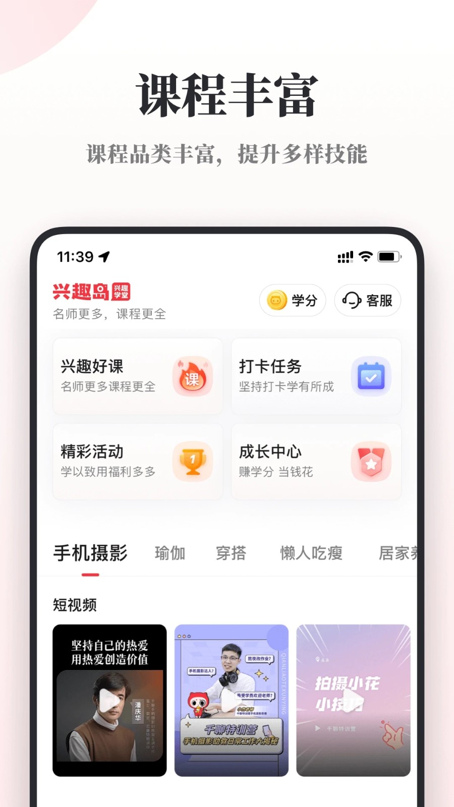 兴趣岛app