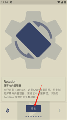 rotation强制横屏免费版