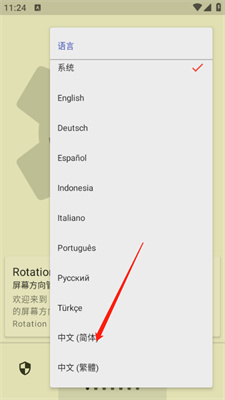 rotation强制横屏免费版