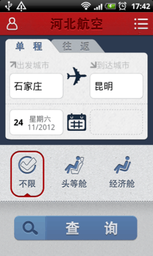 河北航空最新版截图