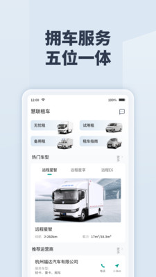 绿色慧联app截图