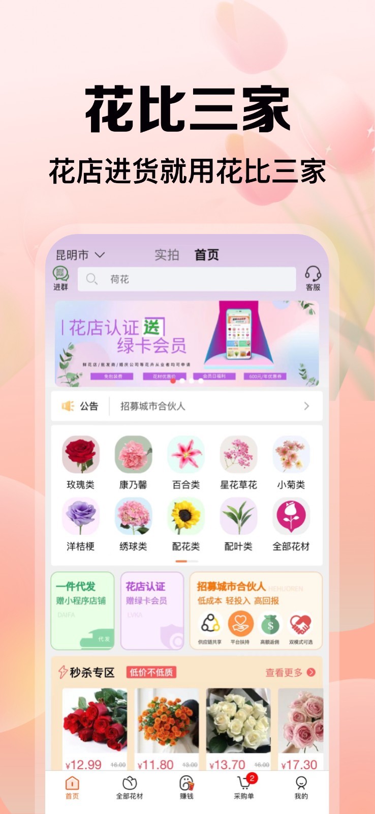 花比三家app