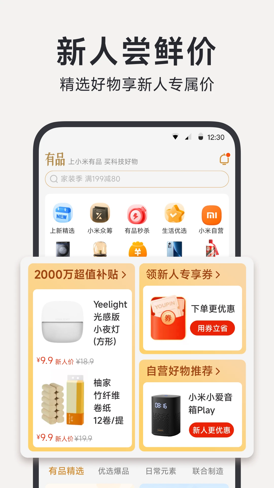 小米有品app