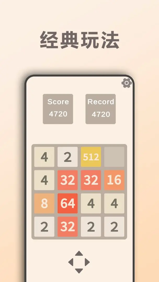 2048DX手机版