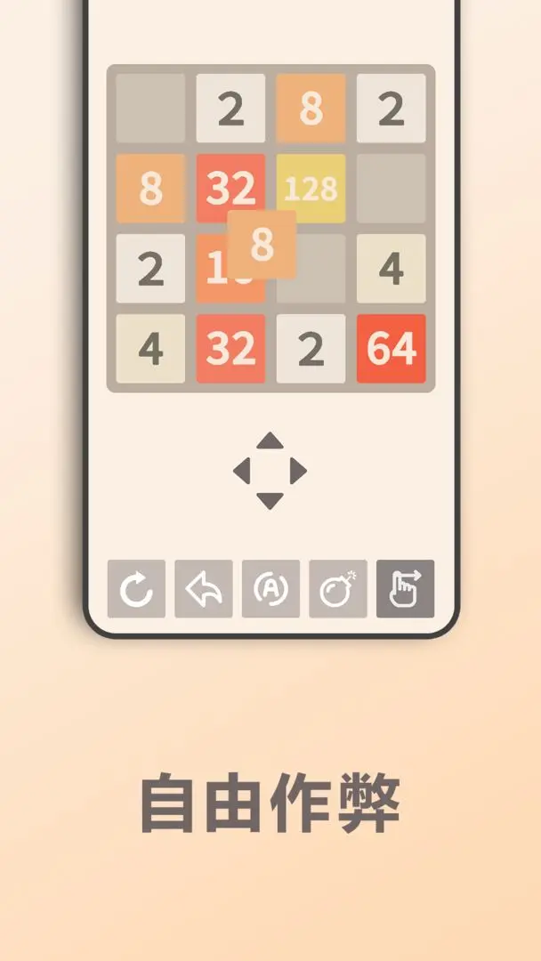 2048DX手机版