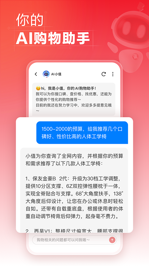 什么值得买2024截图