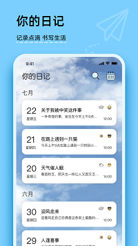 你的日记app