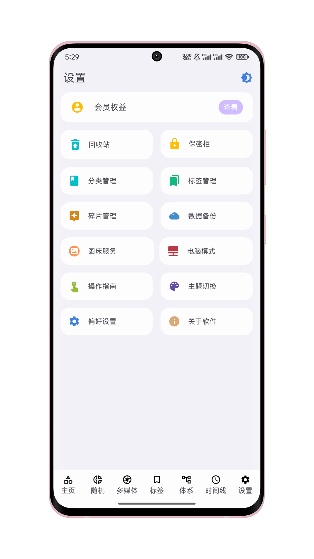 知拾笔记app