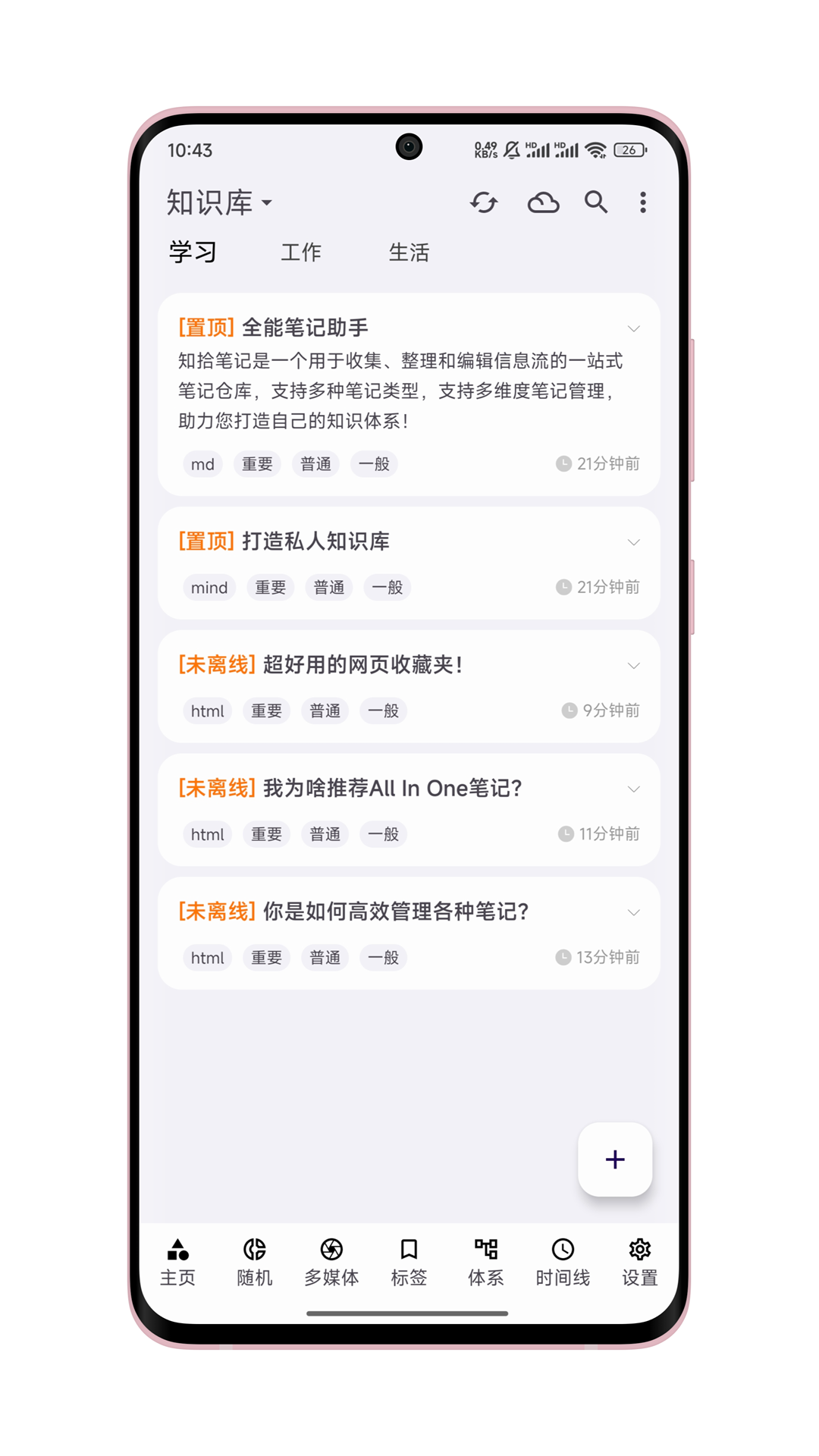 知拾笔记app