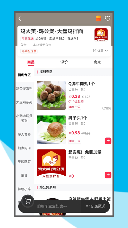 翔豪外卖app截图