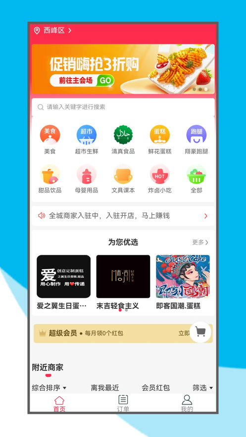 翔豪外卖app截图