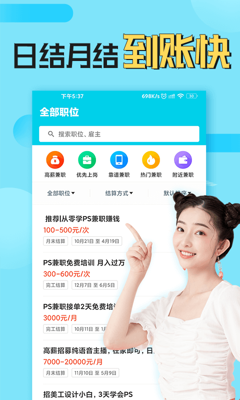 兼客兼职app截图