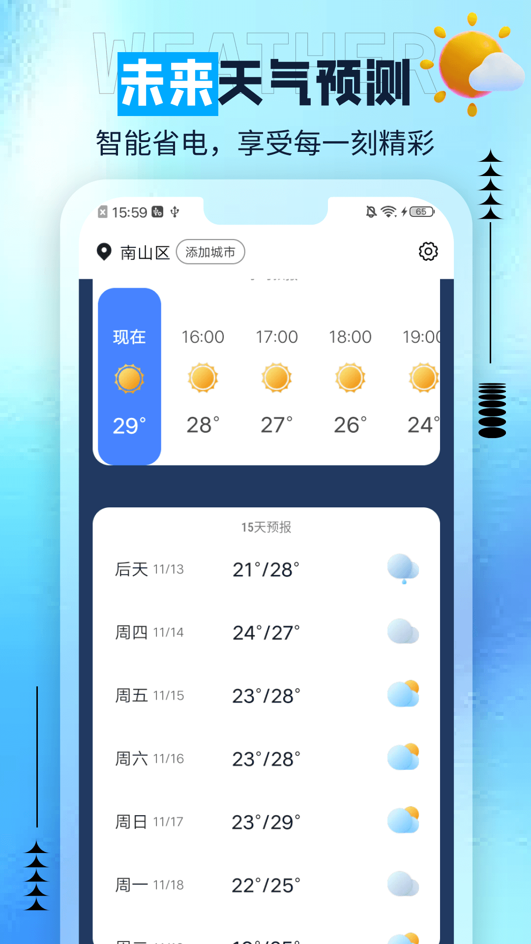 肥猫天气预报app