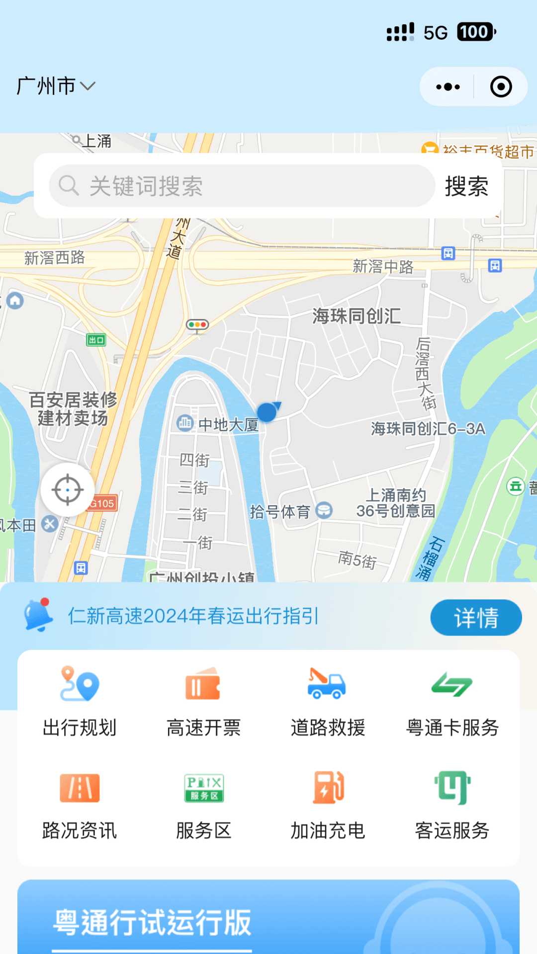 粤通行截图