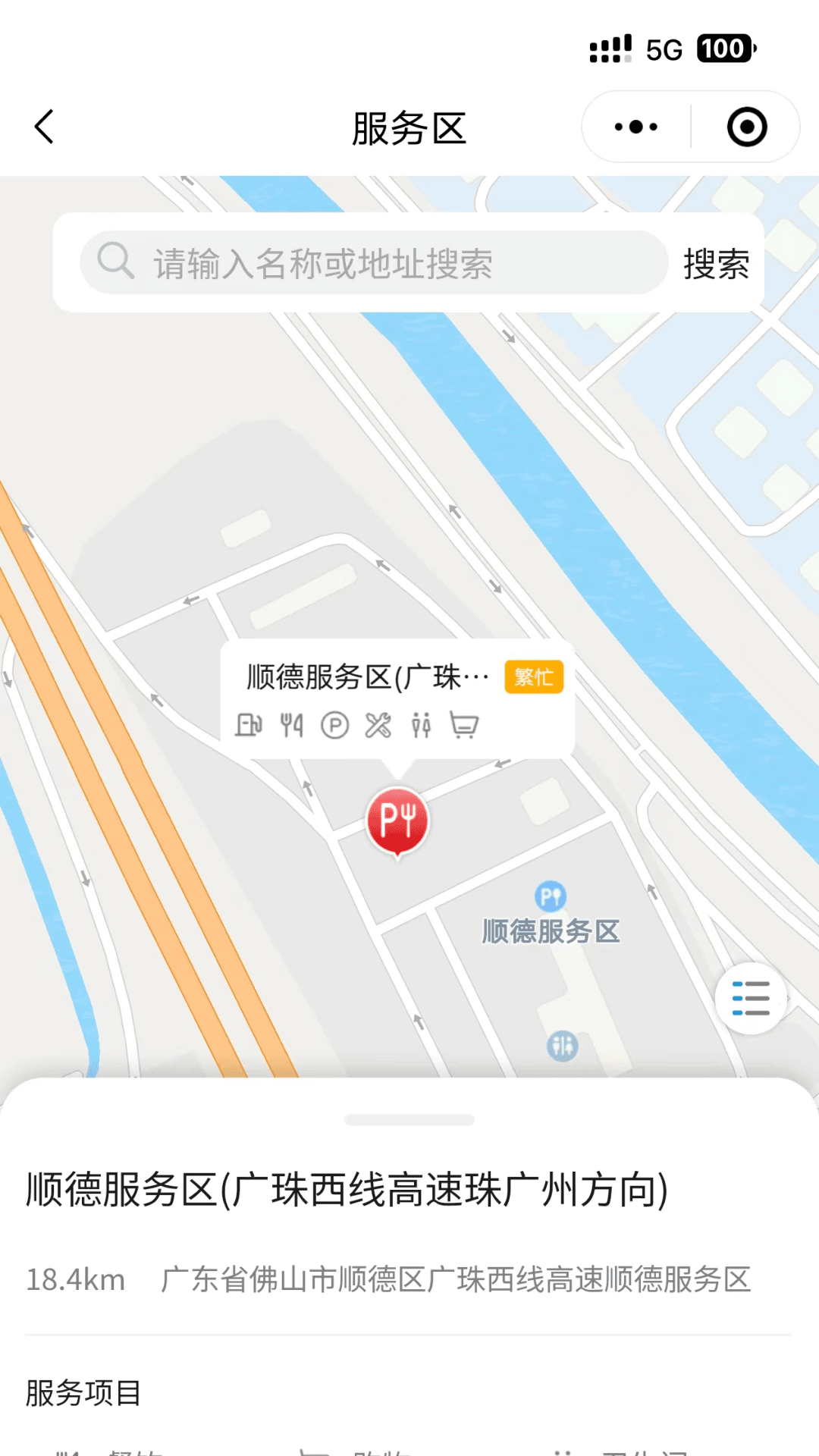 粤通行截图