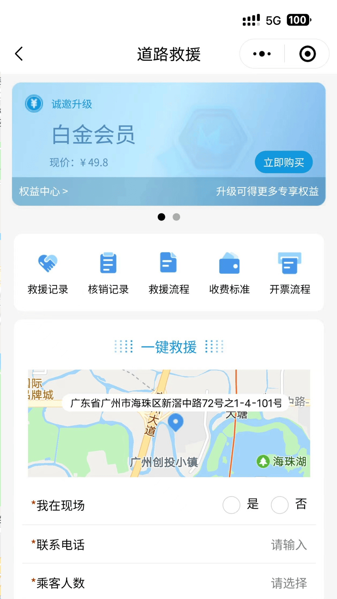 粤通行截图