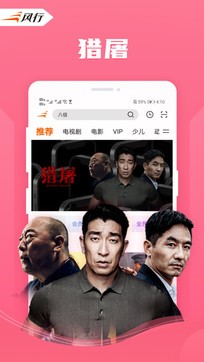 风行2024最新版