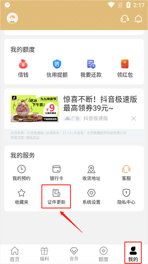 爱用商城购物截图