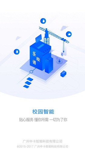 乐校通app