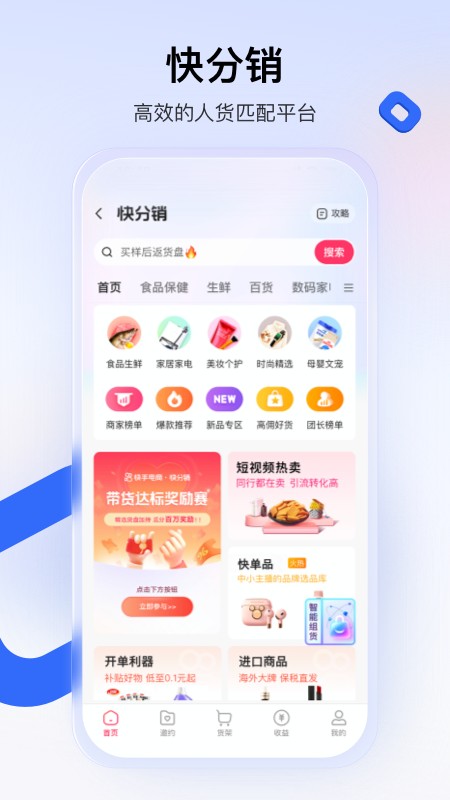 快手小店商家版app