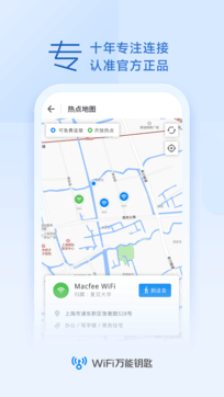 WiFi万能钥匙免费版