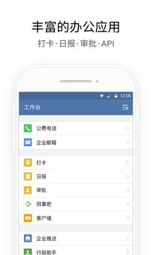 企业微信免费版