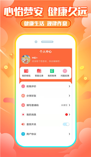 睡觉赚钱app