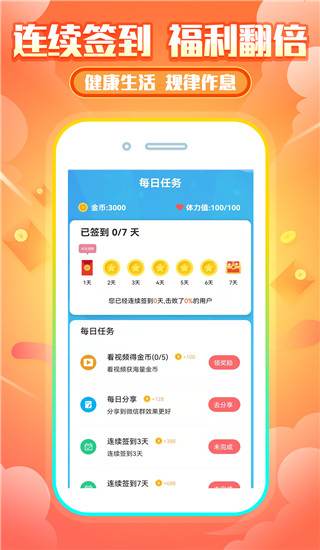 睡觉赚钱app