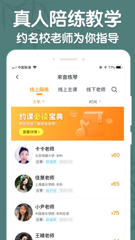 来音古筝app