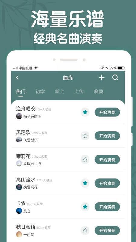 来音古筝app