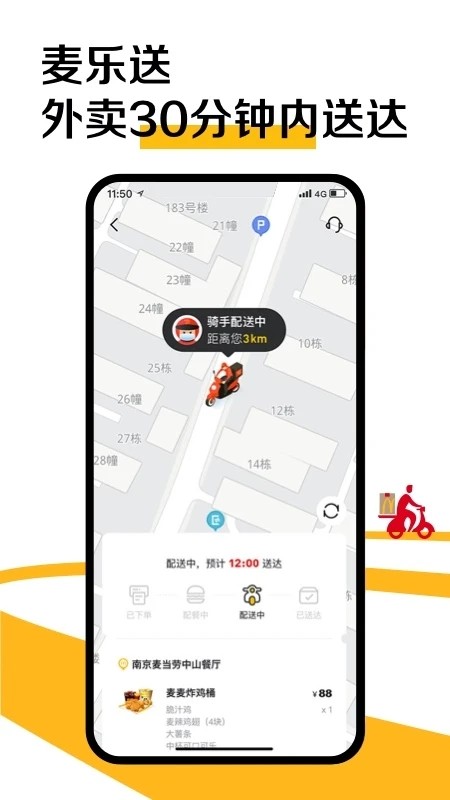 麦当劳麦乐送app