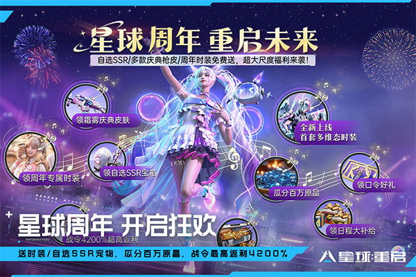 星球重启最新版