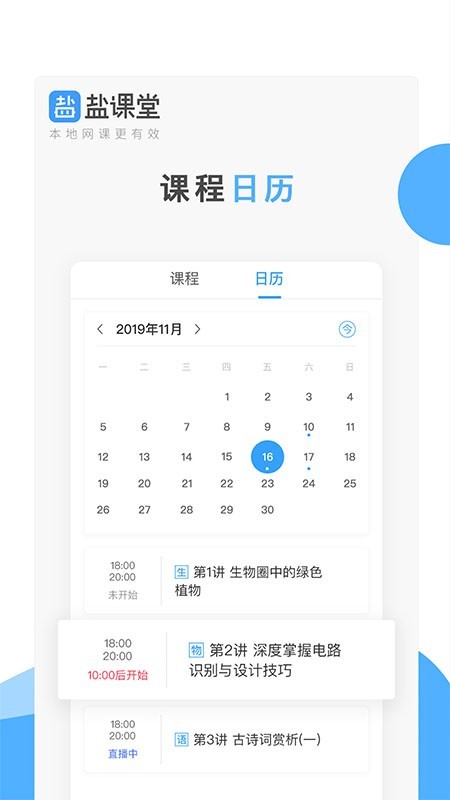 盐课堂app