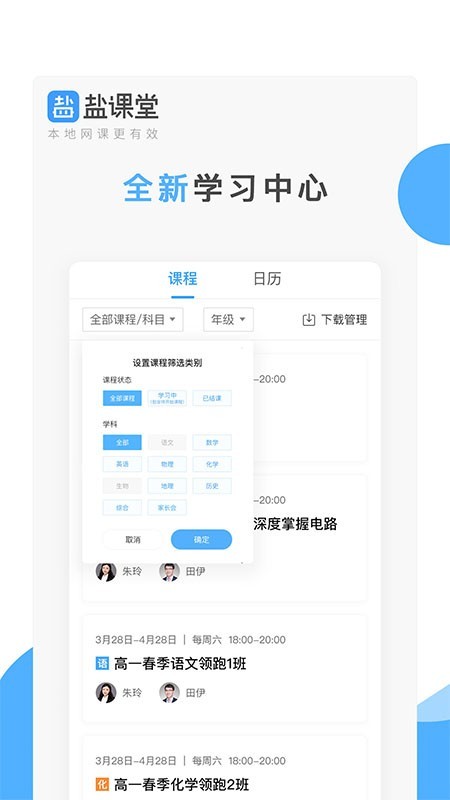 盐课堂app