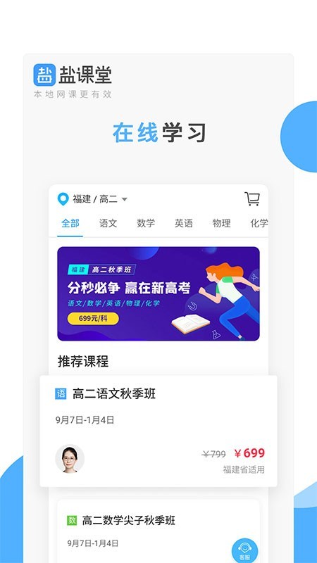 盐课堂app