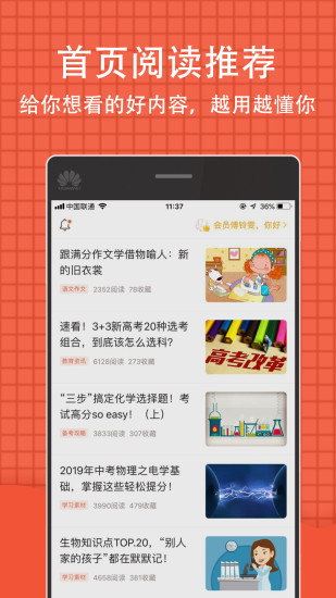 好分数学生版app