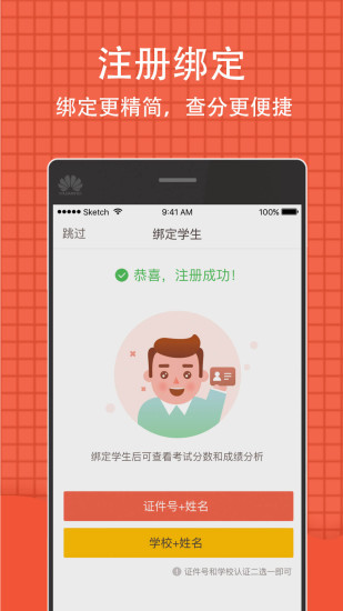 好分数学生版app