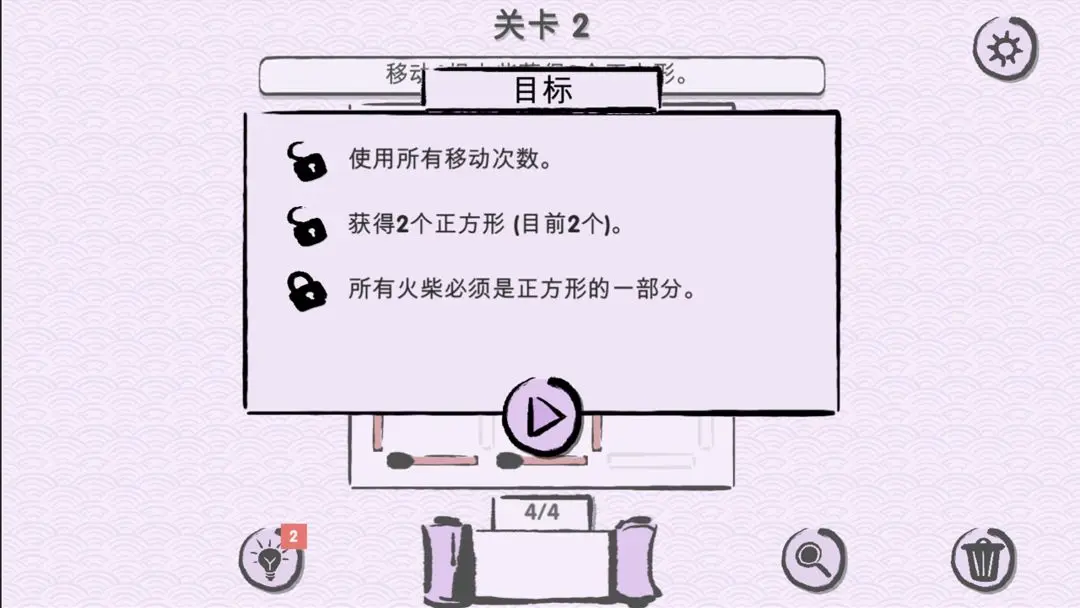 拼火柴挑战免费版