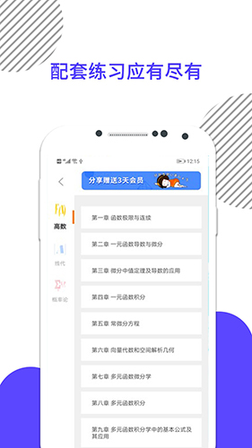 考研数学app