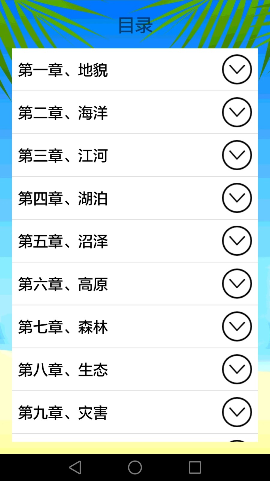 地理知识大全app