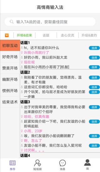 高情商输入法app