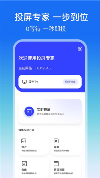 lbtp屏幕镜像app