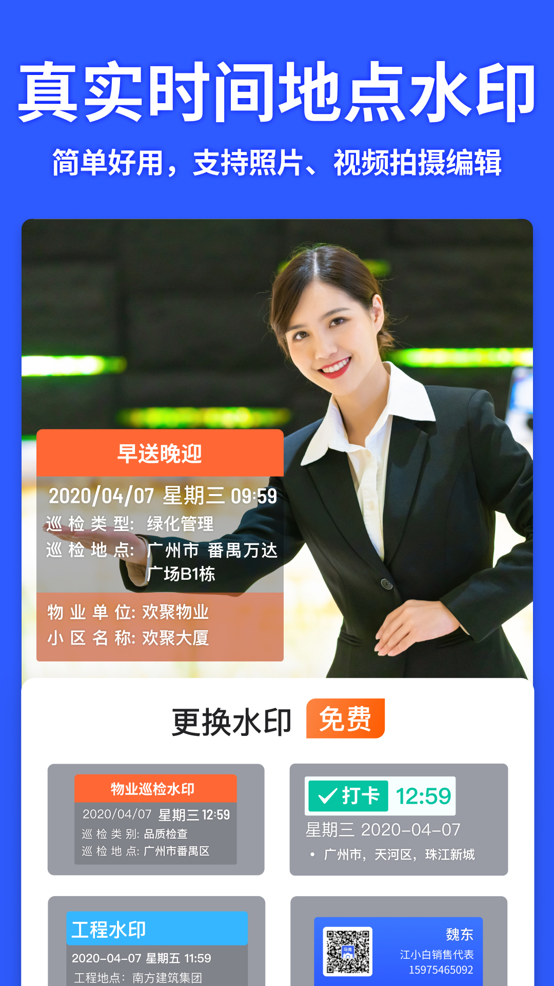 马克水印相机手机app