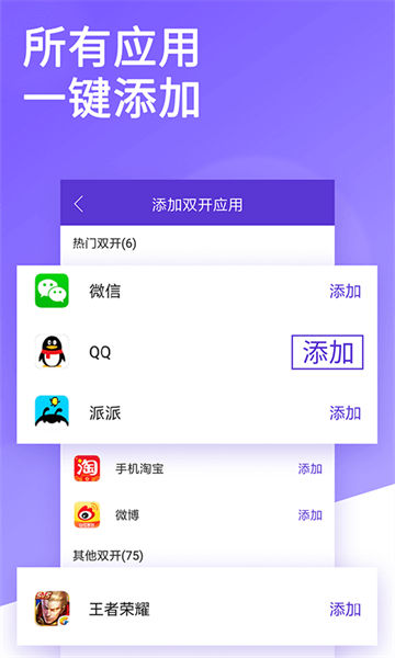 微双开分身app