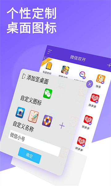 微双开分身app