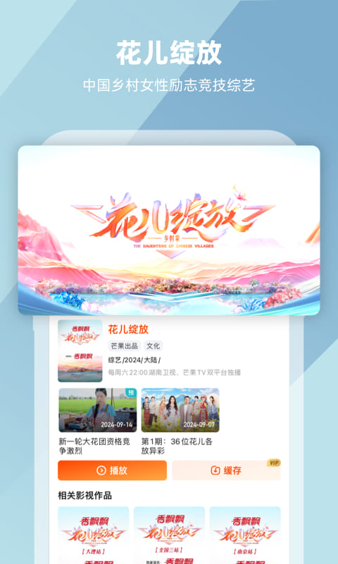 芒果tv电视剧截图