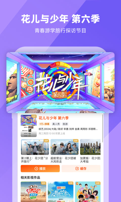 芒果tv电视剧截图