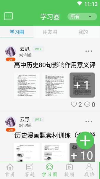 我要当学霸