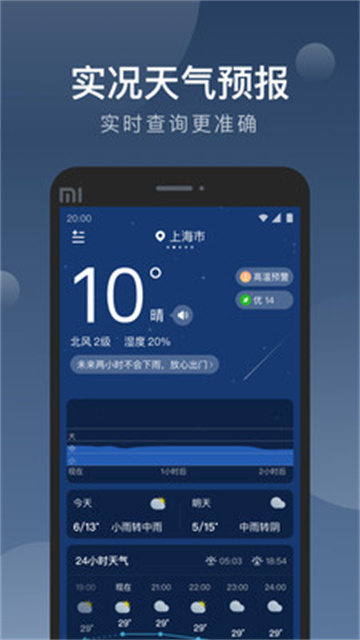 知雨天气手机app