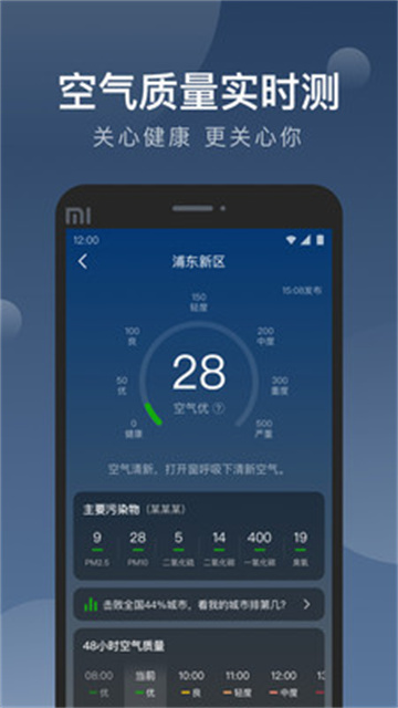 知雨天气手机app